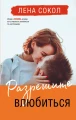 Разрешите влюбиться.webp