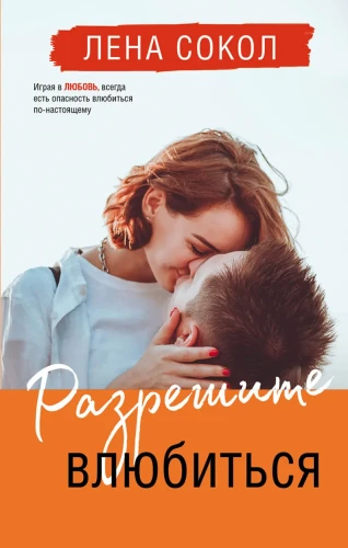 Разрешите влюбиться.webp