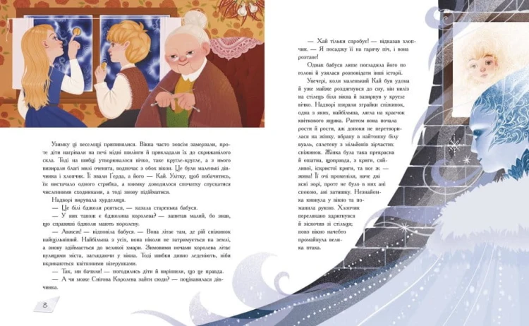 Снігова королева 6.jpg