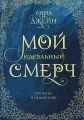 Мой идеальный смерч.webp