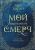 Мой идеальный смерч.webp