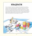 Фігури в науці та природі4.jpg