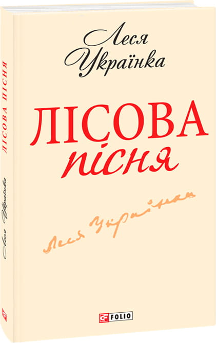 lisova.jpg