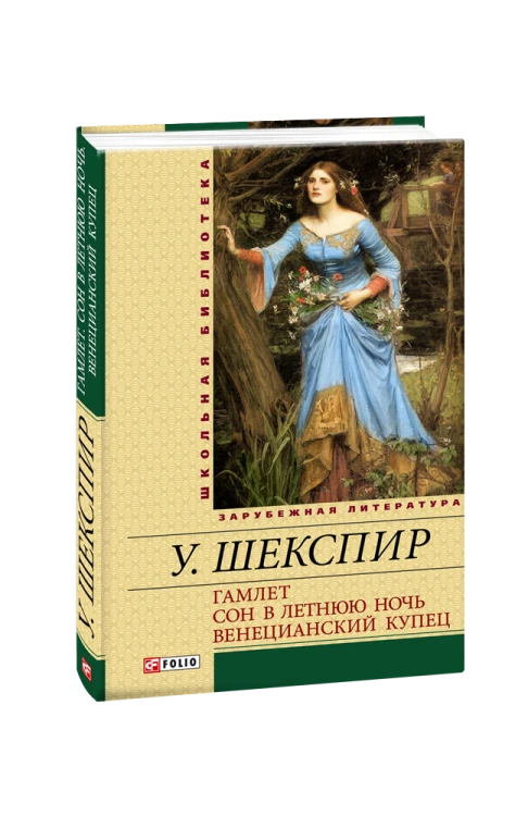Гамлет.png