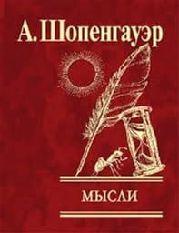 Мысли
