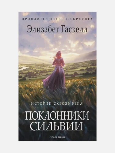 Поклонники Сильвии .webp