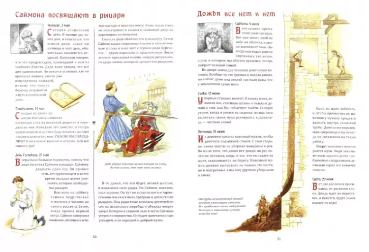 Screenshot_2021-02-19 Рыцарский дневник Записки Тобиаса Бургесса, пажа(3).png
