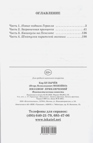 Миллион приключений 2.webp