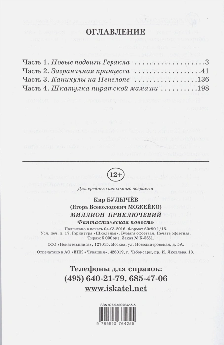 Миллион приключений 2.webp