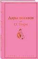 Дары волхвов.webp