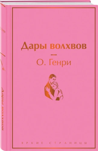 Дары волхвов.webp