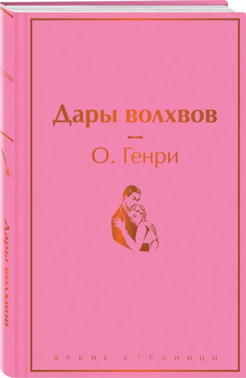 Дары волхвов.webp