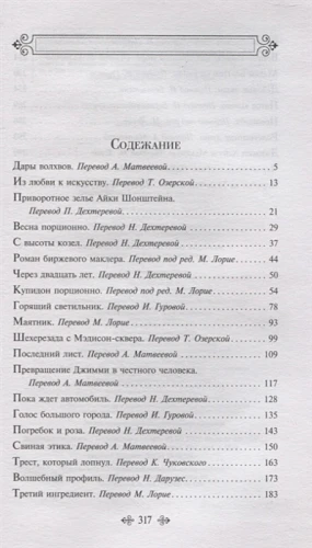 Дары волхвов2.webp