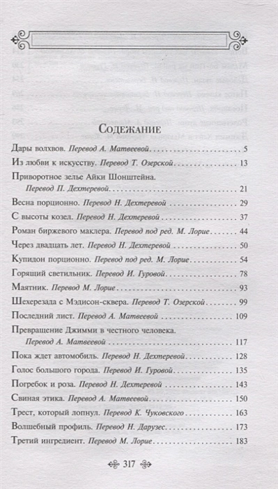 Дары волхвов2.webp