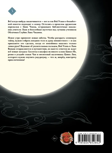 Основатель Тёмного Пути. Маньхуа. Том 3 2.webp