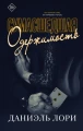 Сумасшедшая одержимость .webp
