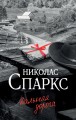 Дальняя дорога .jpg