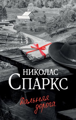 Дальняя дорога .jpg