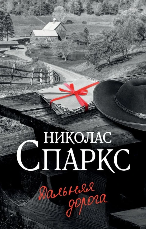 Дальняя дорога .jpg