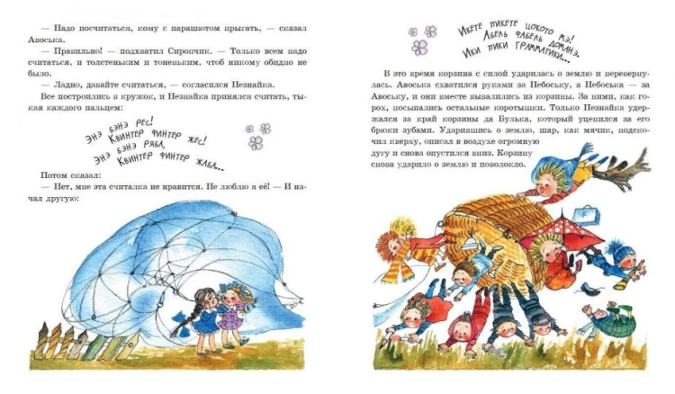 Screenshot_2021-02-19 Приключения Незнайки и его друзей(1).png