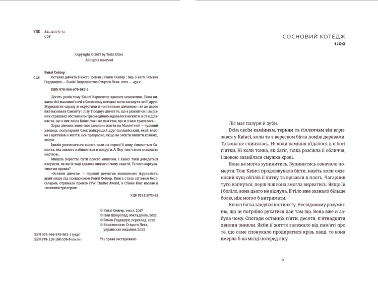 Останні дівчата 2.png