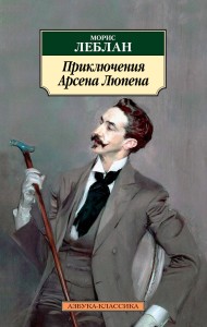 Przygody Arsena Lupina (po rosyjsku)