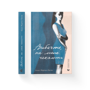 Вибачте, на мене чекають