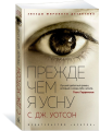 Screenshot_2021-02-19 Книга Прежде чем я усну Уотсон С Дж – купить книгу ISBN 978-5-389-18695-8 с быстрой доставкой в интер[...].png