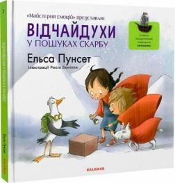 Відчайдухи у пошуках скарбу