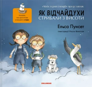 Як відчайдухи стрибали з висоти