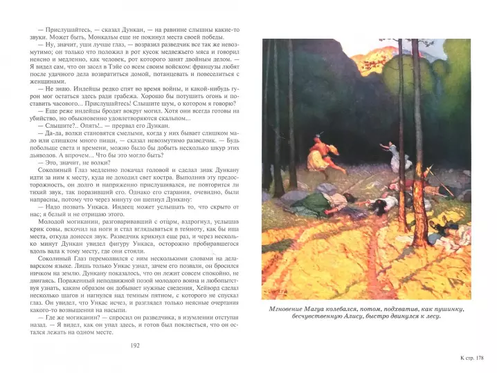 Screenshot_2021-02-19 Последний из могикан, или Повествование о 1757 годе(2).png