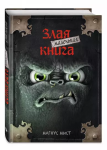  Mała zła książka 1 (po rosyjsku)