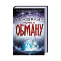 Точка обману.webp