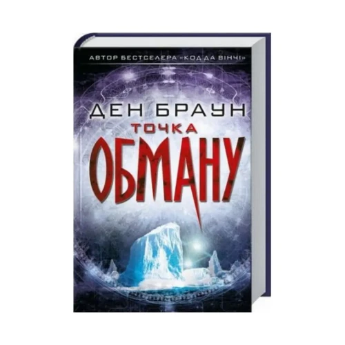 Точка обману.webp