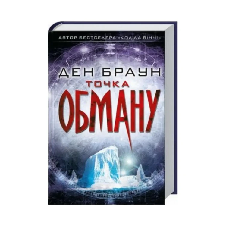 Точка обману.webp
