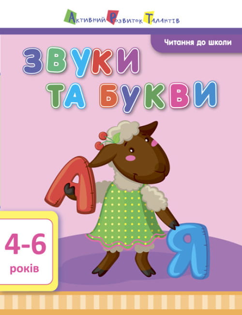 Читання до школи.jpg