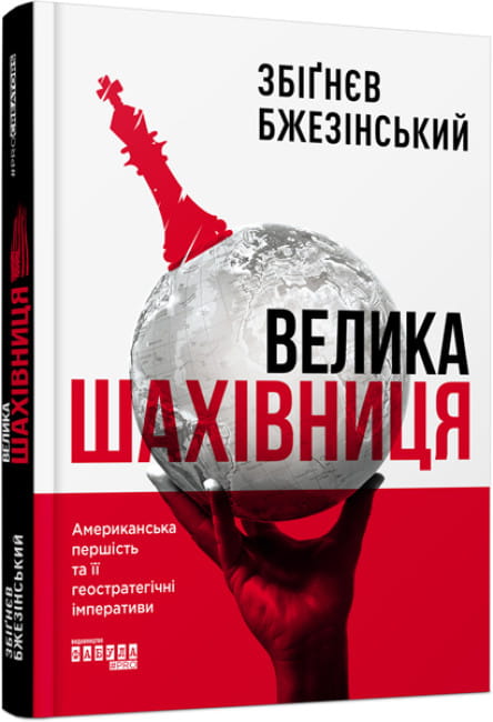 Велика шахівниця.jpg