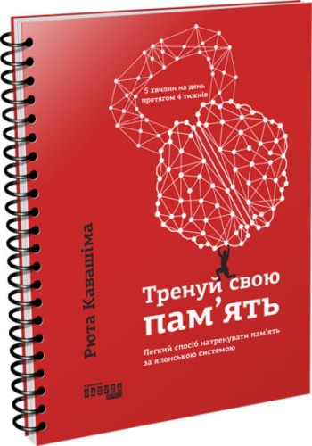 Тренуй свою пам’ять.jpg