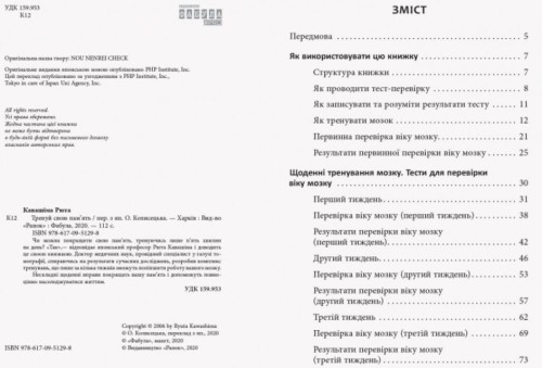 Тренуй свою пам’ять2.jpg