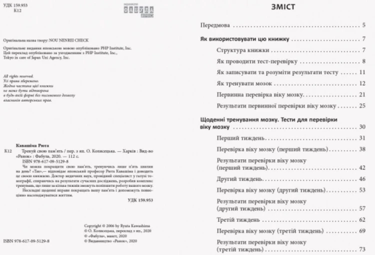 Тренуй свою пам’ять2.jpg