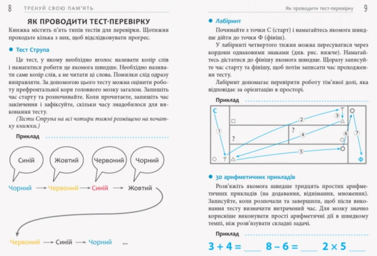 Тренуй свою пам’ять5.jpg