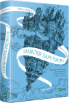 Крізь дзеркала. Зимові заручини