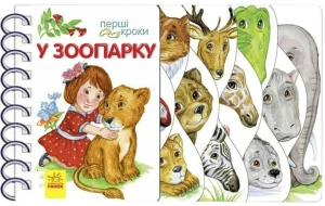 У зоопарку
