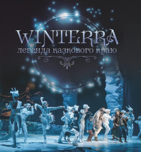 Winterra. Легенда казкового краю
