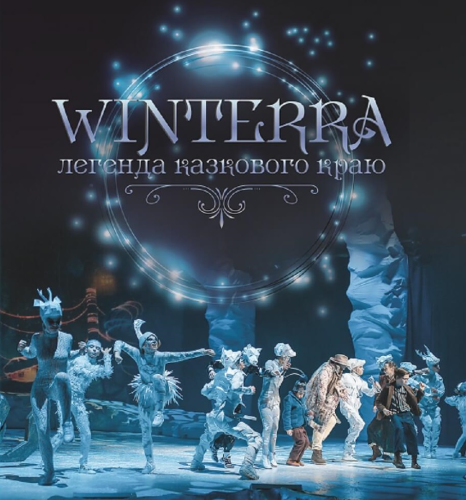 Winterra. Легенда казкового краю