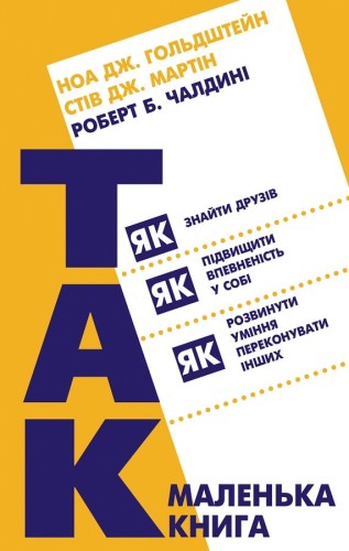 Маленька книжка "Так!"