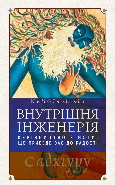 Внутрішня інженерія