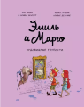 Screenshot_2021-02-20 Эмиль и Марго Чудовищные глупости(2).png