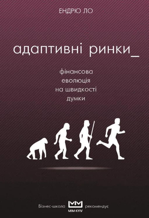 Адаптивні ринки