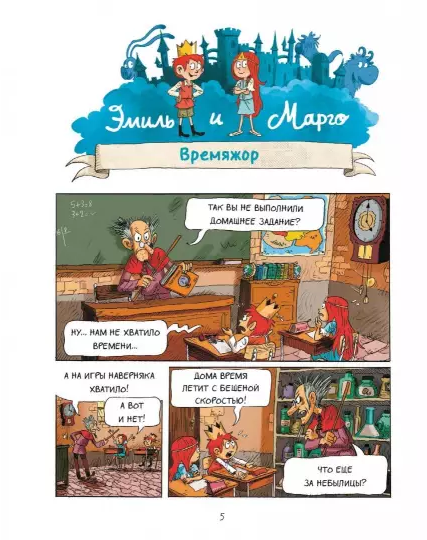 Screenshot_2021-02-20 Эмиль и Марго Чудовищные глупости(4).png